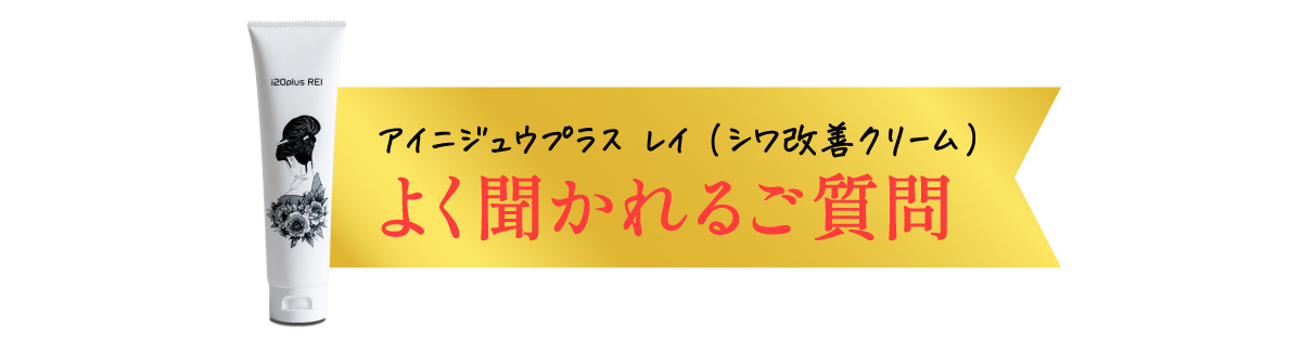 定期購入】【送料無料】シワ改善クリーム 薬用美容液レイ