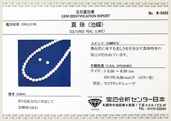 宝石鑑別書付き