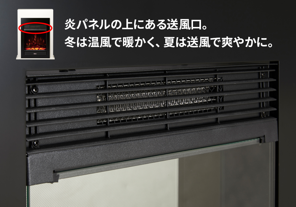冬は温風、夏は送風で使用可能。