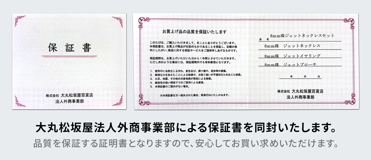 品質保証書