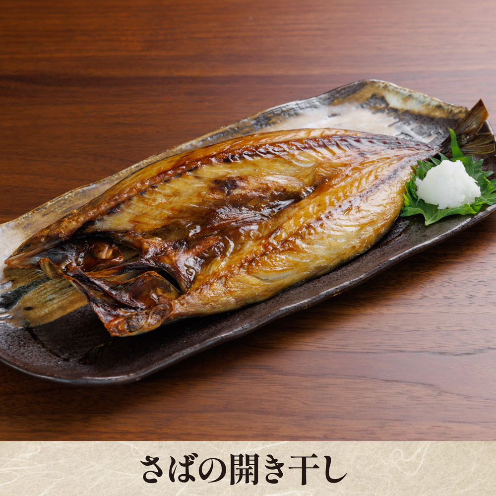 【キャンペーン対象】さばの開き干し（大サイズ） 5枚セット【クール便（冷凍）：送料＋330円】