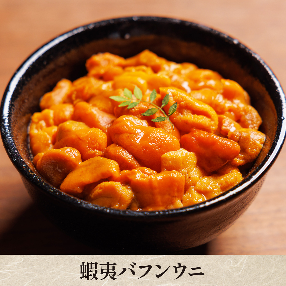 【数量限定】蝦夷バフンウニ　賞味期限間近につき衝撃価格でご案内！ ★2パックまとめ買いでさらにお得！【クール便（冷凍）：送料＋330円】ミョウバン不使用！濃厚な味わいのバフンウニ！