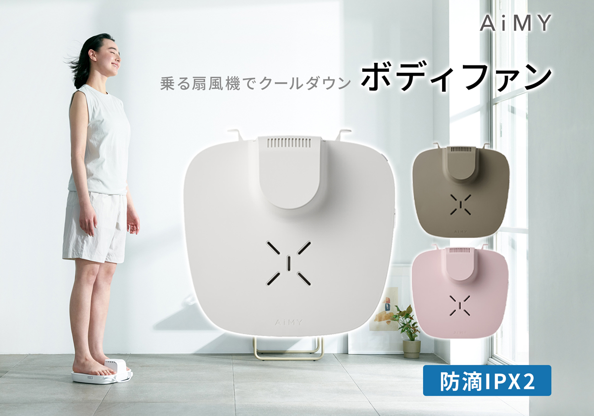 全身クールダウン｡新感覚の乗る扇風機！エイミー ボディファン