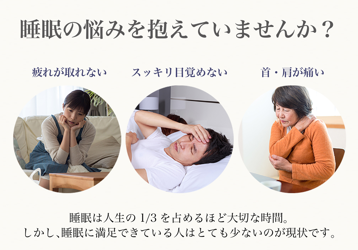 睡眠の悩みは「寝姿勢の乱れ」かもしれません