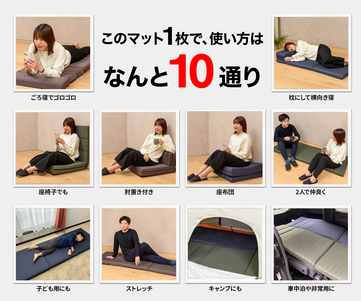 “使い方はあなた次第。10通りのアレンジ可能！