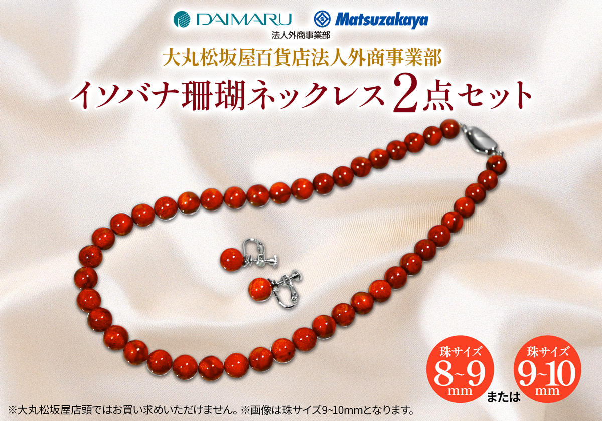 落ち着いた赤色が魅力。イソバナ珊瑚のネックレス＆イヤリング/ピアスセット