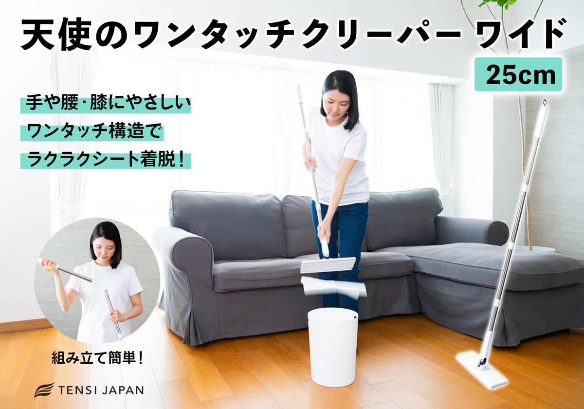 天使のワンタッチクリーパー ワイド 25cm｜JCCショップ本店