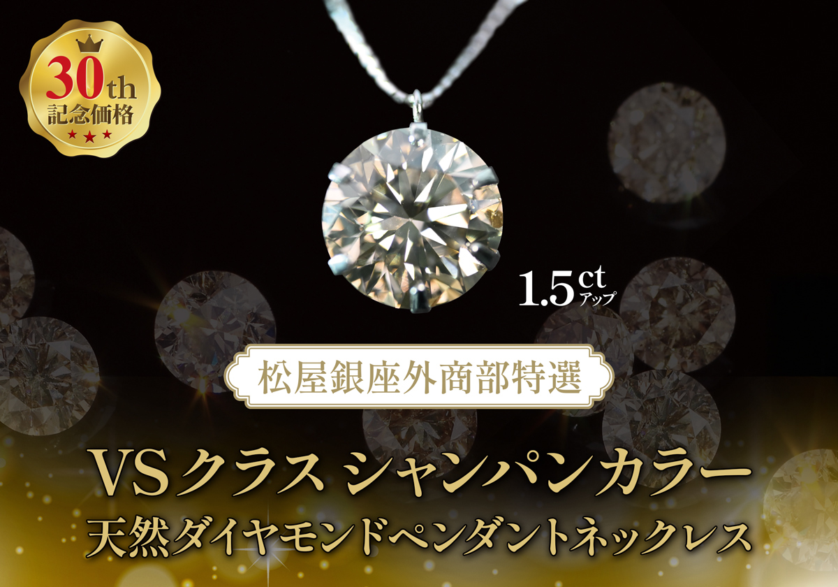 VSクラスのシャンパンカラーダイヤモンドペンダントネックレス1.5ctアップ