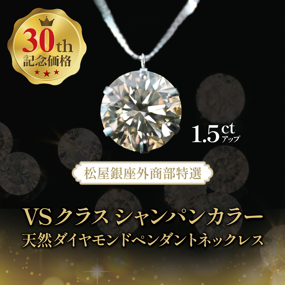 ダイヤモンド｜JCCショップ本店