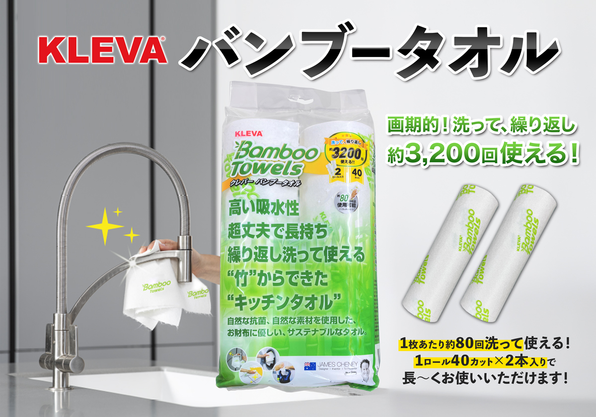 KLEVA クレバー バンブータオル｜JCCショップ本店