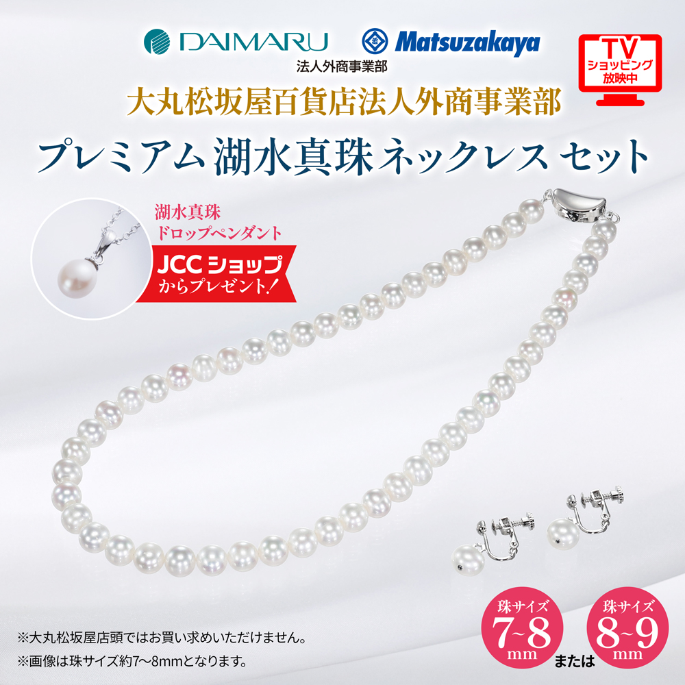 真珠｜JCCショップ本店
