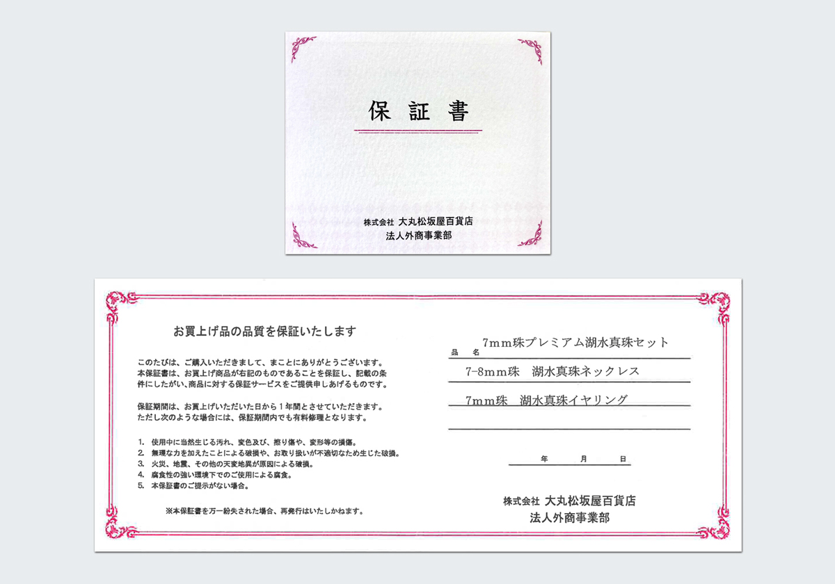 大丸松坂屋法人外商事業部の「保証書付き」で安心