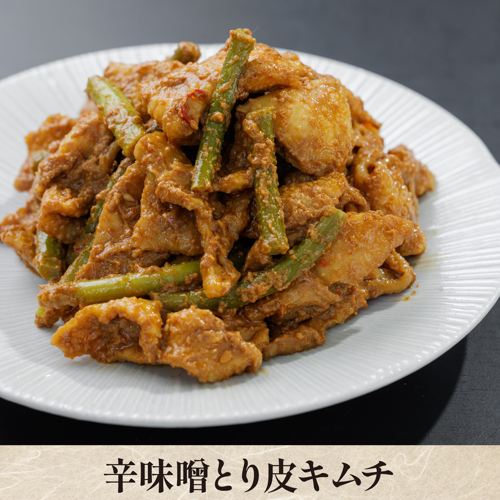 ガツンとコク旨！辛味噌とり皮キムチ 180g×3パック【クール便（冷凍）：送料＋330円】【夏のマル得キャンペーン対象】