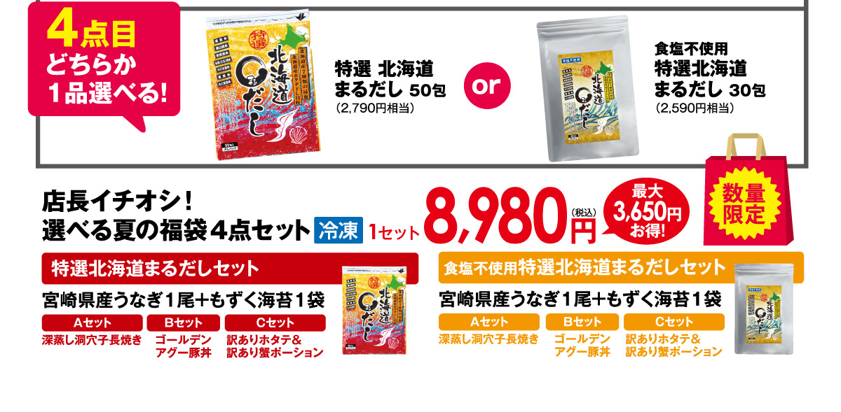 夏の福袋 004