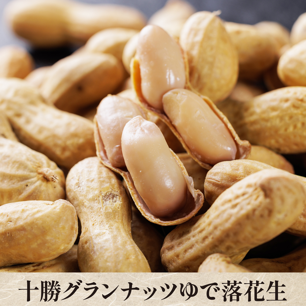 まるで栗のような風味！十勝グランナッツ ゆで落花生 100g×5袋