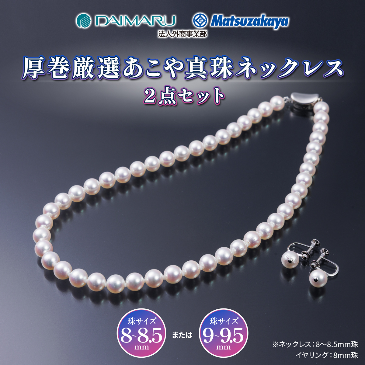真珠｜JCCショップ本店