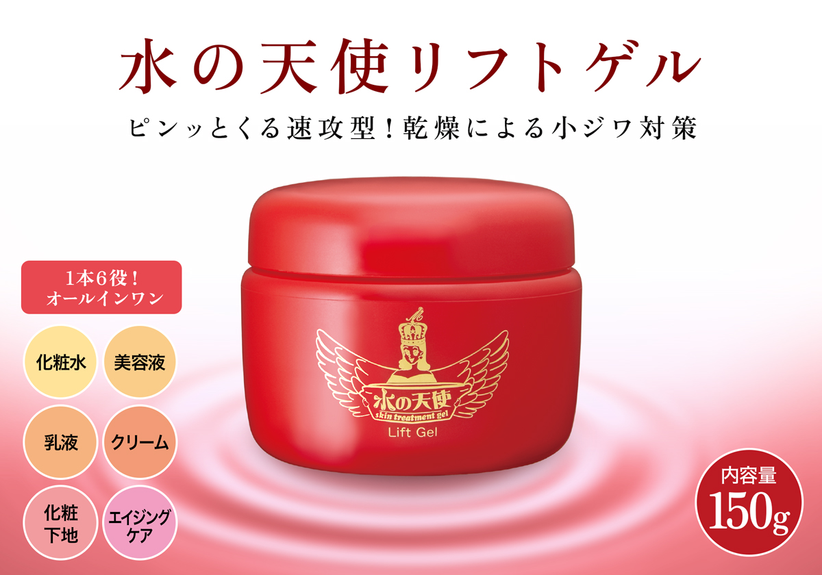 水の天使リフトゲル｜JCCショップ本店