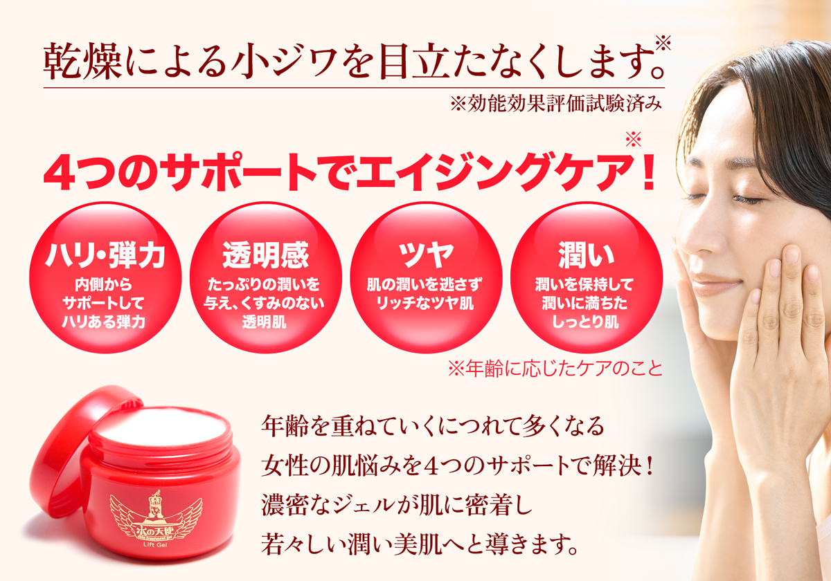 水の天使リフトゲル｜JCCショップ本店