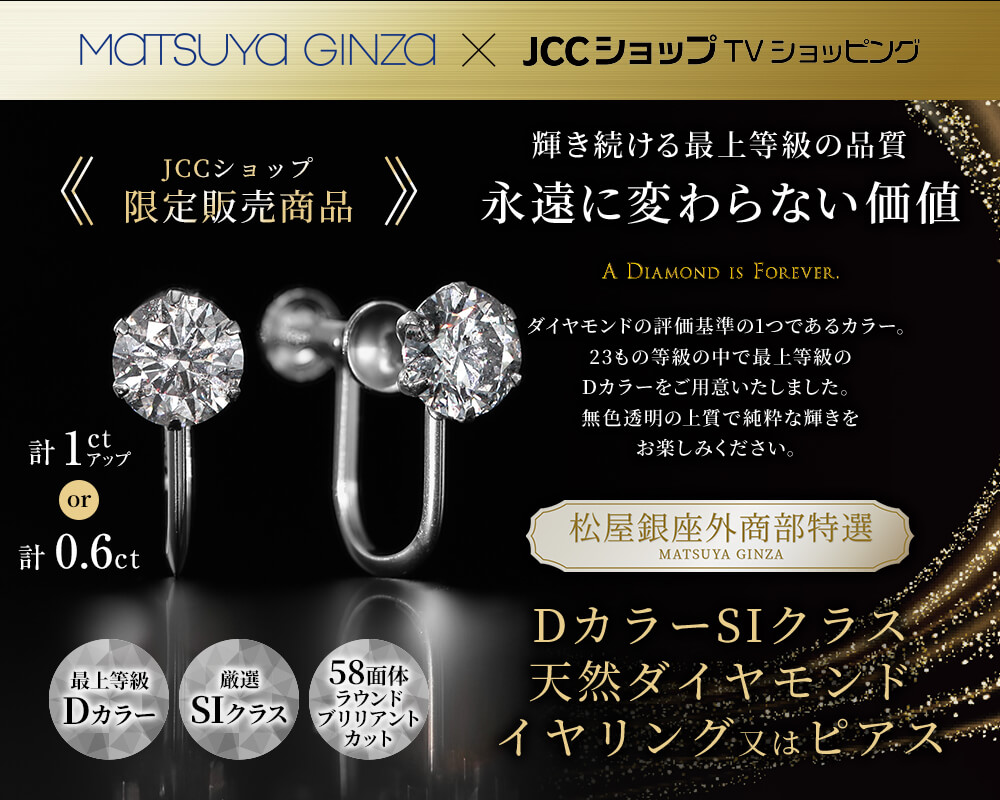 松屋銀座特選 Dカラーsiクラスダイヤモンドイヤリング又はピアス計1 0ct又は計0 6ct 3週間前後で発送