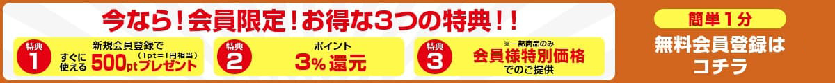 無料会員登録はこちら