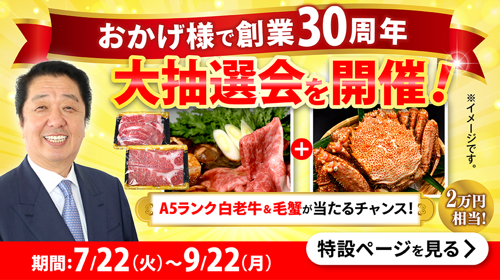 30周年特設ページ