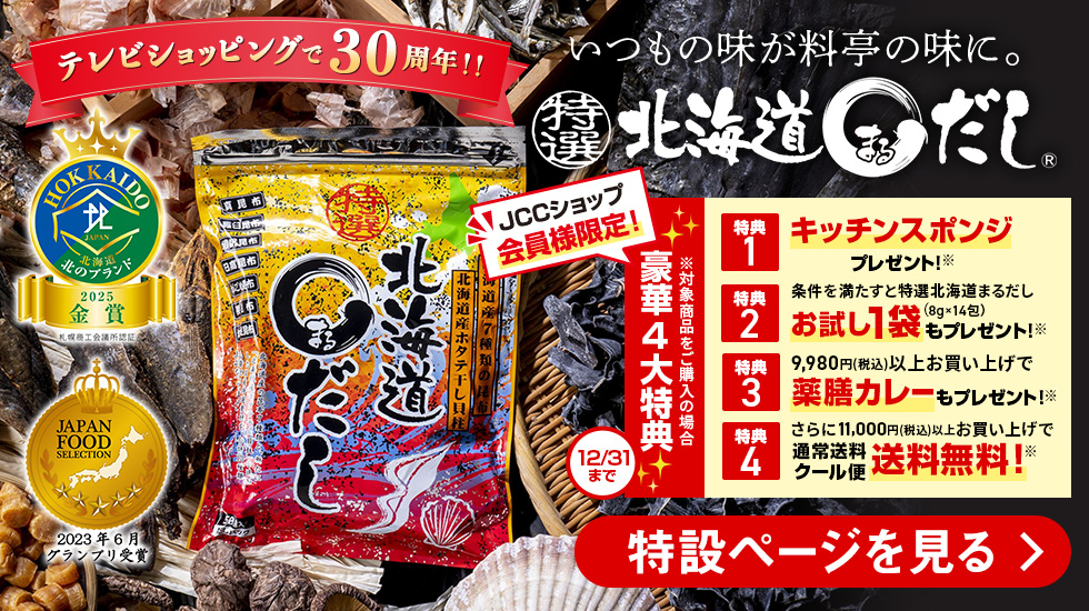 まるだしキャンペーン