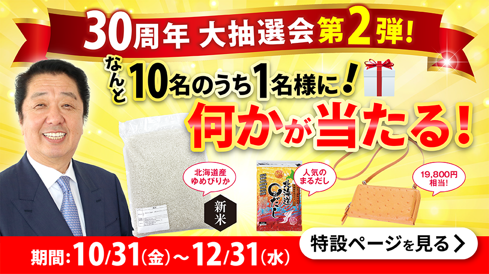 30周年特設ページ