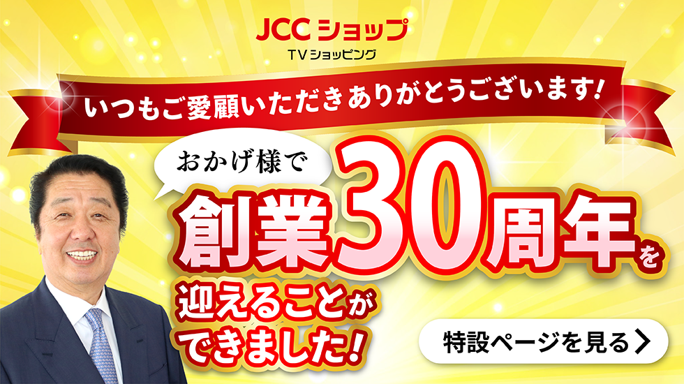 30周年特設ページ