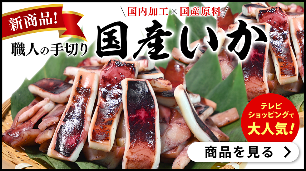 手切り国産いか